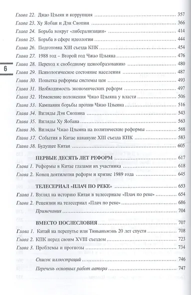 Чжао Цзыян и реформы в Китае - фото 3