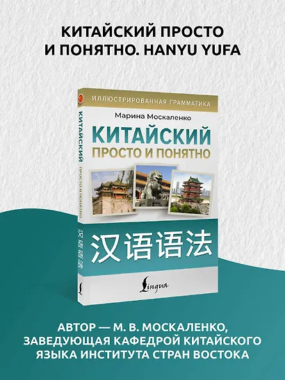 Китайский просто и понятно. Hanyu yufa - фото 4