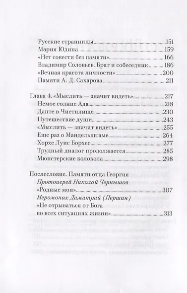 В поисках Вечного Града. О встрече с Христом - фото 3