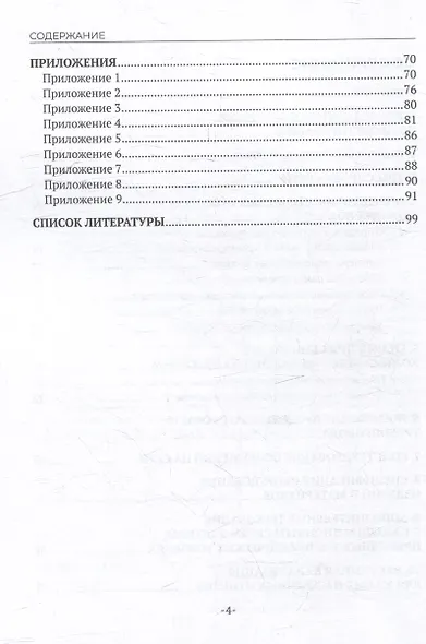 Водоотведение. Канализационные сети: учебное пособие для СПО - фото 4