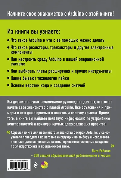 Arduino для начинающих. Самый простой пошаговый самоучитель - фото 2