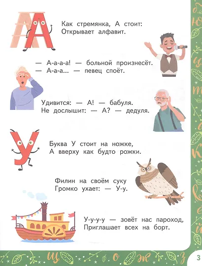 Совушкина грамота - фото 4