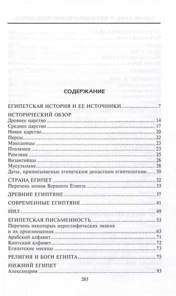 Египет. Классический путеводитель - фото 3