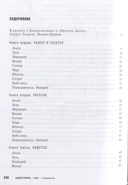 Проект Данте. Том 3 - фото 2