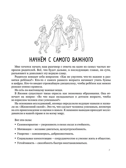 Мама, услышь меня. Помогающие фразы, техники и приемы в общении с ребенком - фото 6