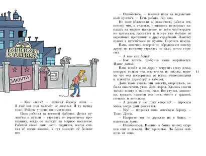 Робинзон и 13 жадностей. Рисунки Н. Воронцова - фото 13