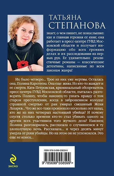 Тот, кто придет за тобой : роман - фото 2