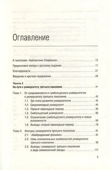 Университет третьего поколения. Управление университетом в переходный период. Том 70 - фото 2