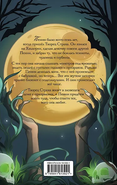 Дом с кошмарами - фото 2