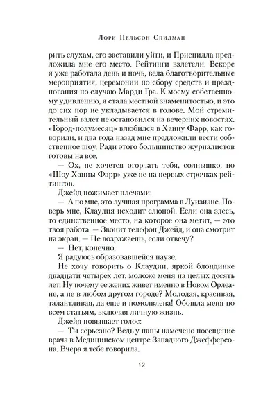 Каменная сладость прощения - фото 13