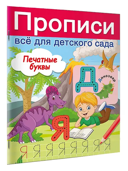 Печатные буквы - фото 3