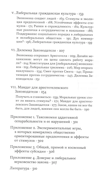 Моральная экономика. Почему хорошие стимулы не заменят хороших граждан - фото 3