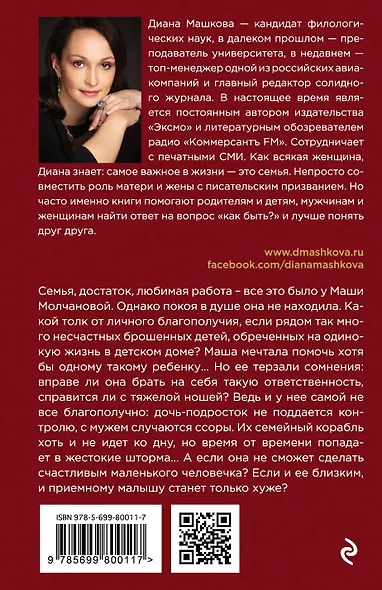 Если б не было тебя: роман - фото 2