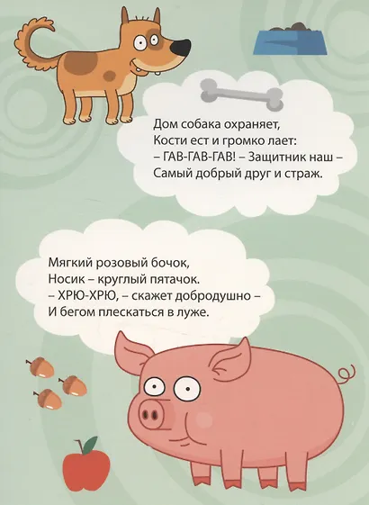 Синий Трактор. Кто как говорит? - фото 3