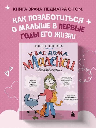 У вас дома младенец. Инструкция, которую забыли приложить в роддоме - фото 4