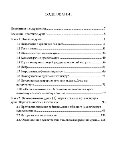Что такое душа? - фото 2