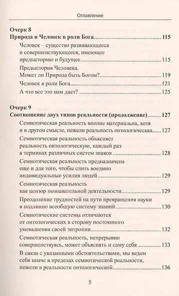 Семиотика и теория познания - фото 4