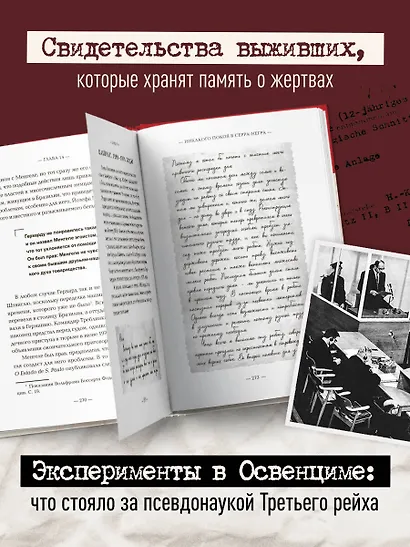 Нацисты в бегах. Как главный врач Освенцима и его соратники избежали суда после жутких экспериментов над людьми - фото 7