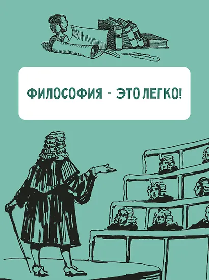 Философия для любознательных - фото 5