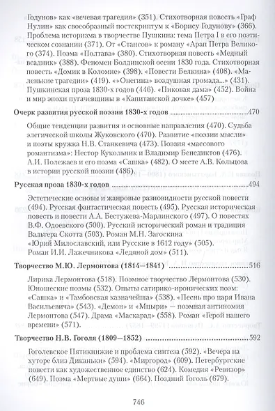 История русской литературы первой трети 19 в. Уч. пос. (2 изд) Янушкевич - фото 4
