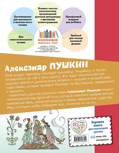 Руслан и Людмила - фото 2