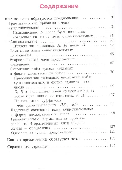 Русский язык. 3 класс. Учебник. В двух частях. Часть 2 - фото 2
