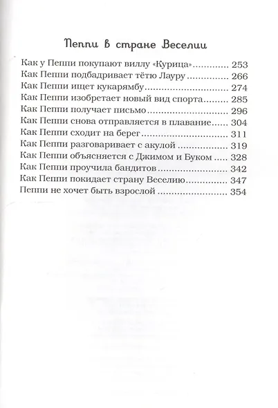 Пеппи Длинныйчулок - фото 3
