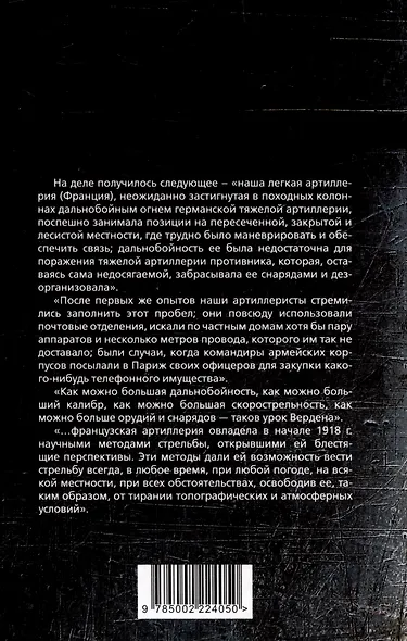 Огневой вал. Артиллерия в прошлом, настоящем и будущем - фото 2