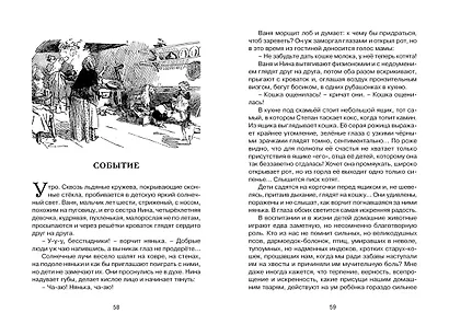 Толстый и тонкий - фото 13