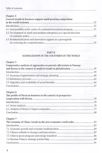 Young Economists on New Trends in Economic Globalization - фото 2