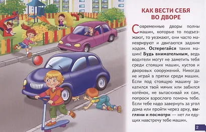 Правила Дорожного движения - фото 3