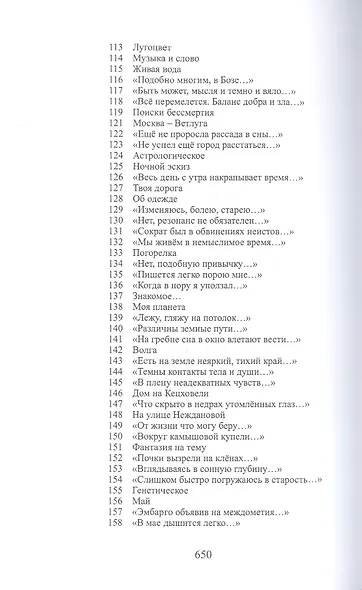 Стихотворения. Избранное. 1990-2005. Книга вторая - фото 5