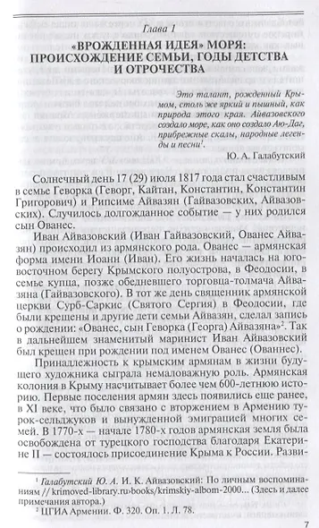 Айвазовский: Художник пяти императоров и одного искусства - фото 3