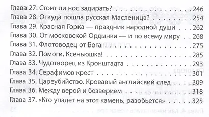 Россия - земля, по которой ходят святые - фото 3