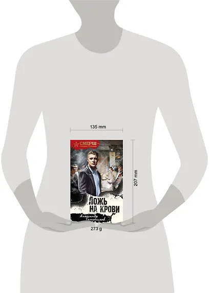 Ложь на крови - фото 4