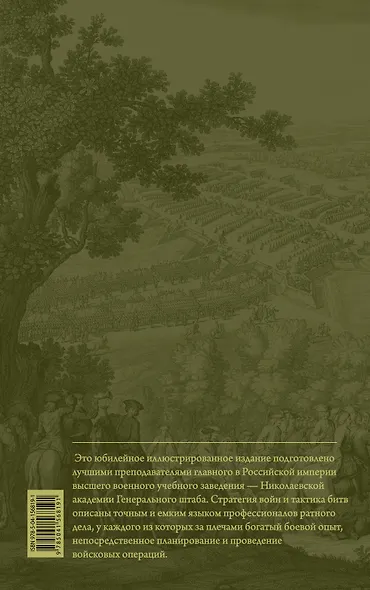 История русской императорской армии - фото 2
