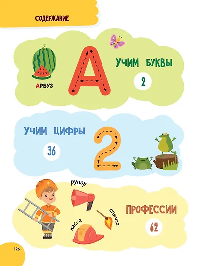 Годовой курс занятий для детей от 4 до 5 лет. 64 наклейки - фото 14
