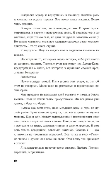 Просто люби меня - фото 11