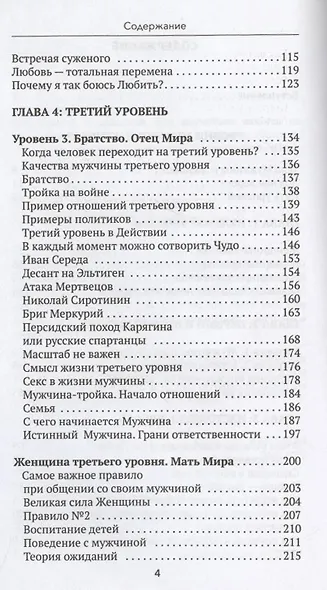 Как научиться Любить по-настоящему. Уровни мужчин и женщин - фото 4