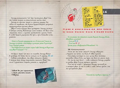 Миссия "Халат" (история Леннарда) - фото 10