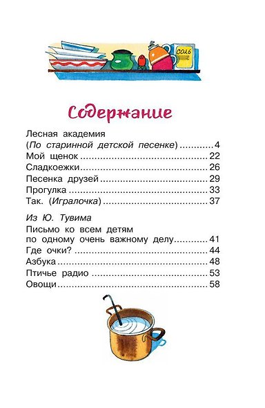 Детям. Стихи с рисунками В. Чижикова - фото 8