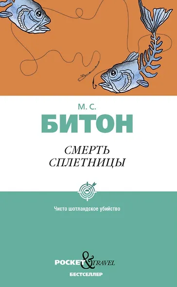 Смерть сплетницы - фото 1