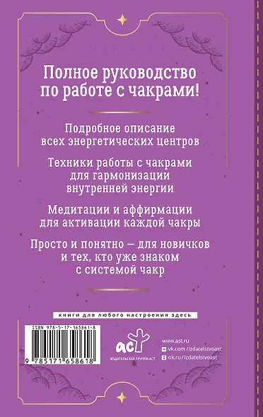 Чакры. Большое практическое руководство по работе с энергией тела. Как жить в балансе и усилить течение жизненной силы - фото 2
