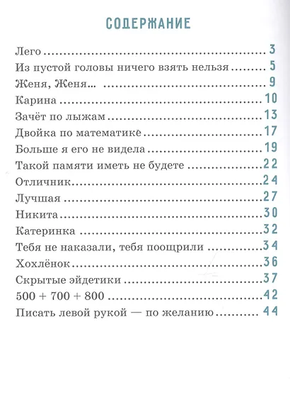 Однажды на уроке (илл. Двининой) (мНепрРас) Васильева - фото 2