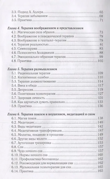 Неврозы Большого Города. Причины и следствия. Профилактика и терапия - фото 3