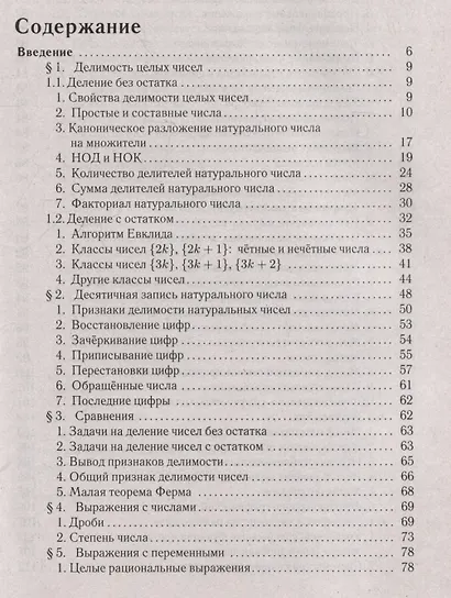 Математика. ЕГЭ. Задачи на целые числа. Типовое задание 19 - фото 2