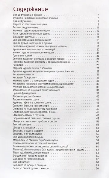 Домашние буженина, котлеты, тефтели и другие изделия из мяса - фото 2