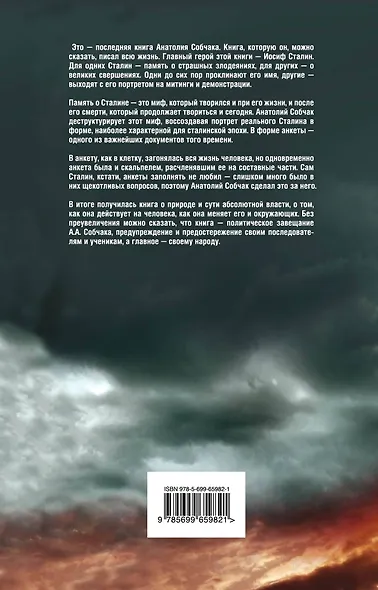 Сталин. Личное дело - фото 2