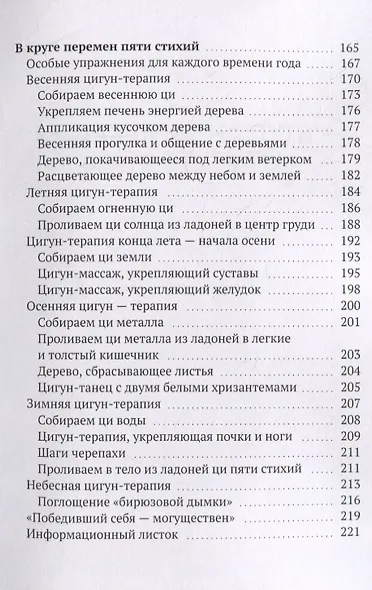 Цигун. Размышления о секретах долгой жизни на ступеньках Шаолиня - фото 4