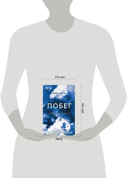 Побег - фото 6